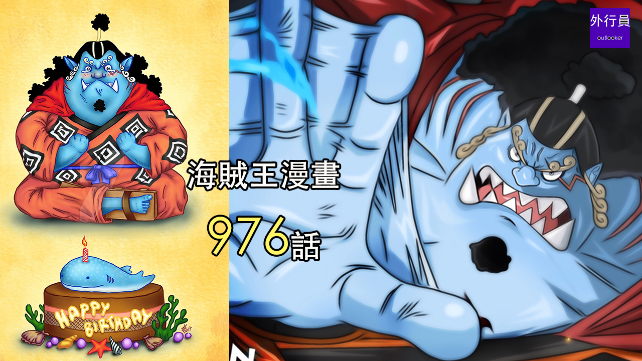 海贼王漫画976话:草帽团舵手甚平生日归位!炸裂!!